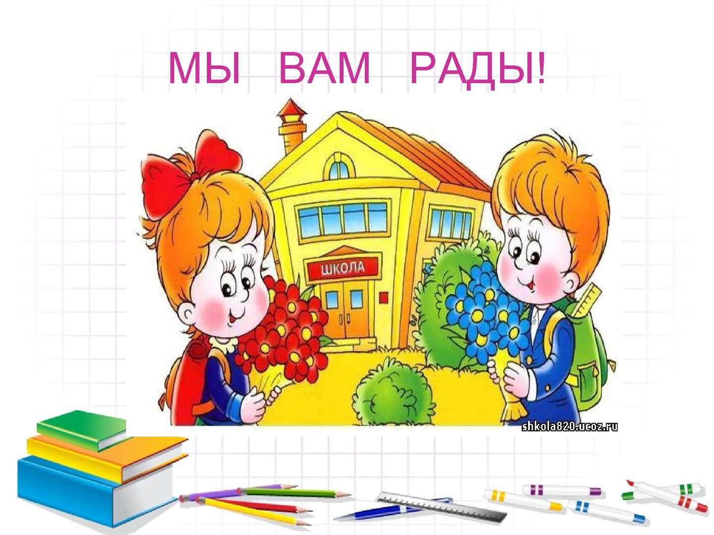 Обложка &amp;quot;Будущим первоклассникам&amp;quot;