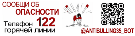 Сообщи об опасности