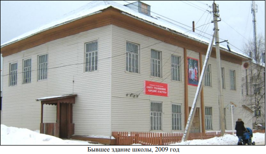 Бывшее здание школы в 2009 году