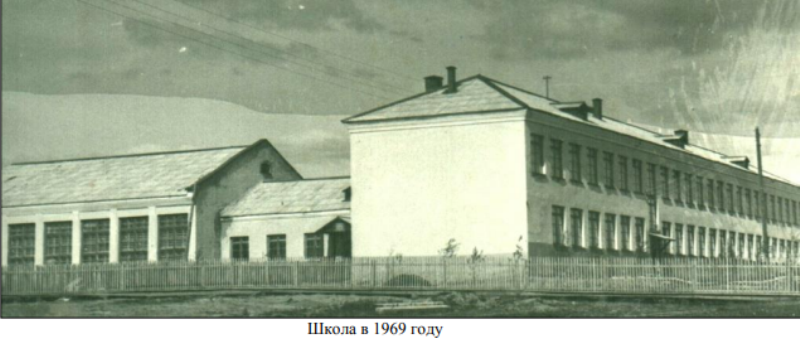 Школа в 1969 году