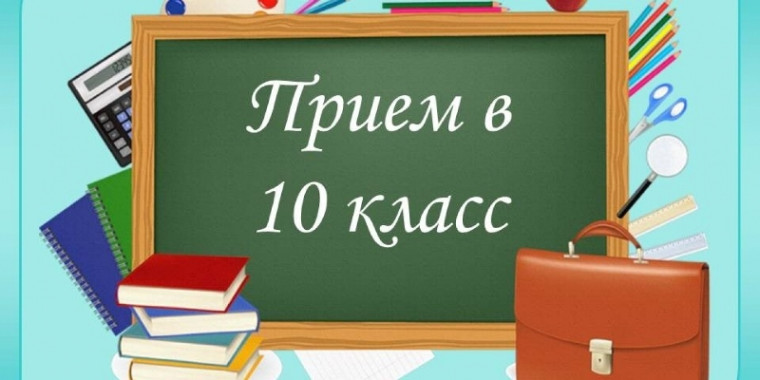 Индивидуальный отбор в 10 класс на 2023-2024 учебный год.